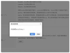 easyDialog简便的弹出层组件