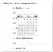 日期选择器jquery datepicker