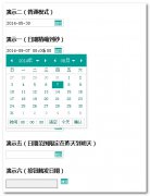 日期选择laydate.js