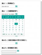 日期选择laydate.js